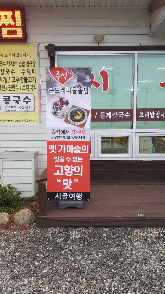 시골보리밥칼국수 이미지