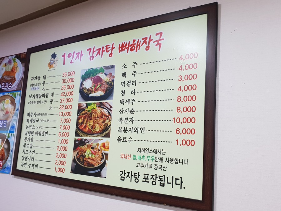 1인자감자탕(화서점) 이미지
