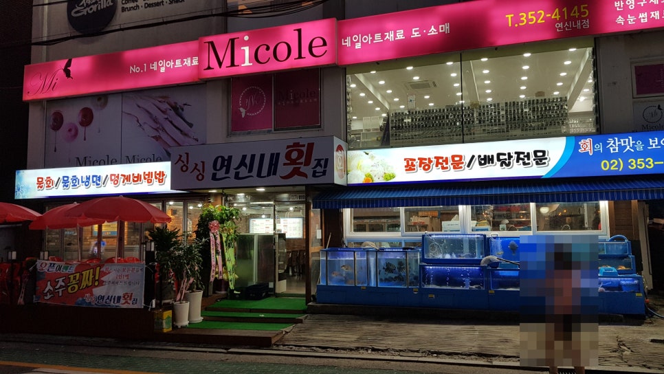 싱싱연신내횟집 이미지