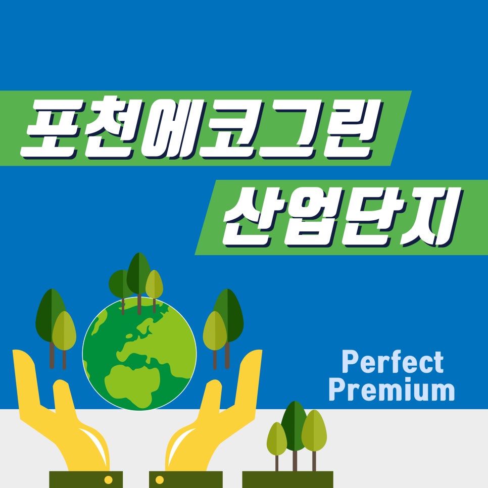 에코그린산업 이미지