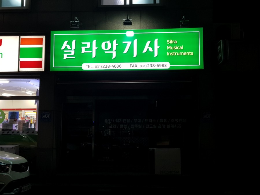 실라악기사 이미지
