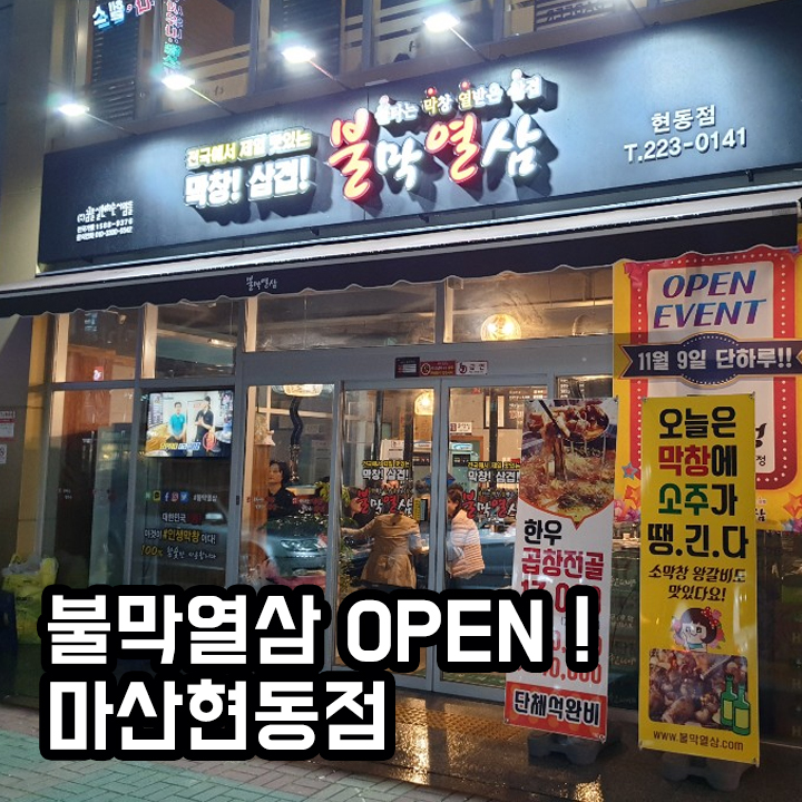 불막열삼회원점 이미지