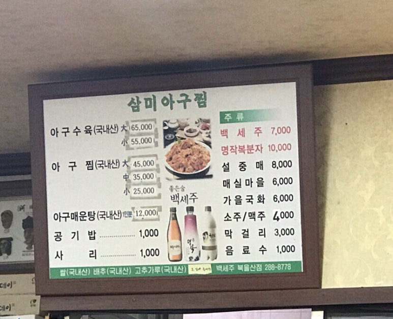 삼미아구찜 이미지