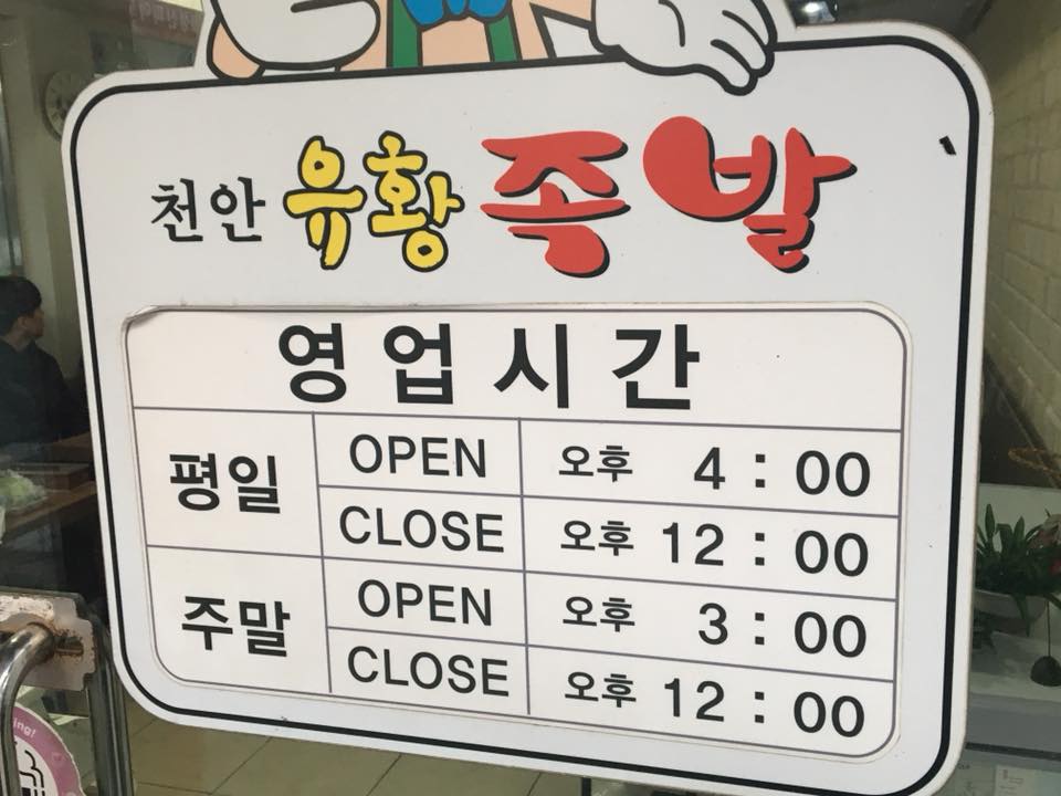 천안유황족발 이미지