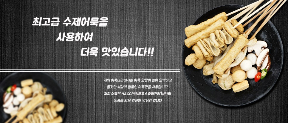어묵나라 이미지