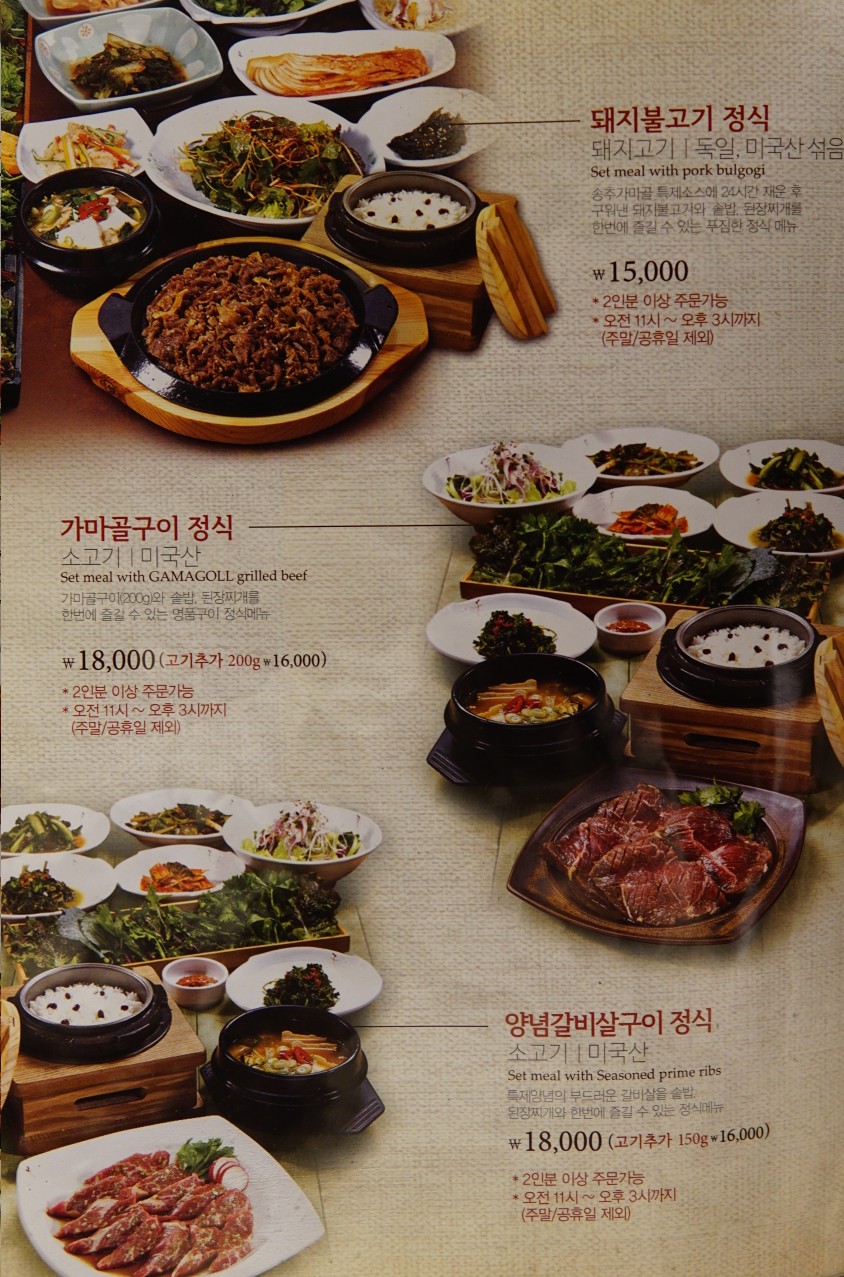 송추가마골 이미지