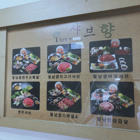 샤브향대구신매점 이미지