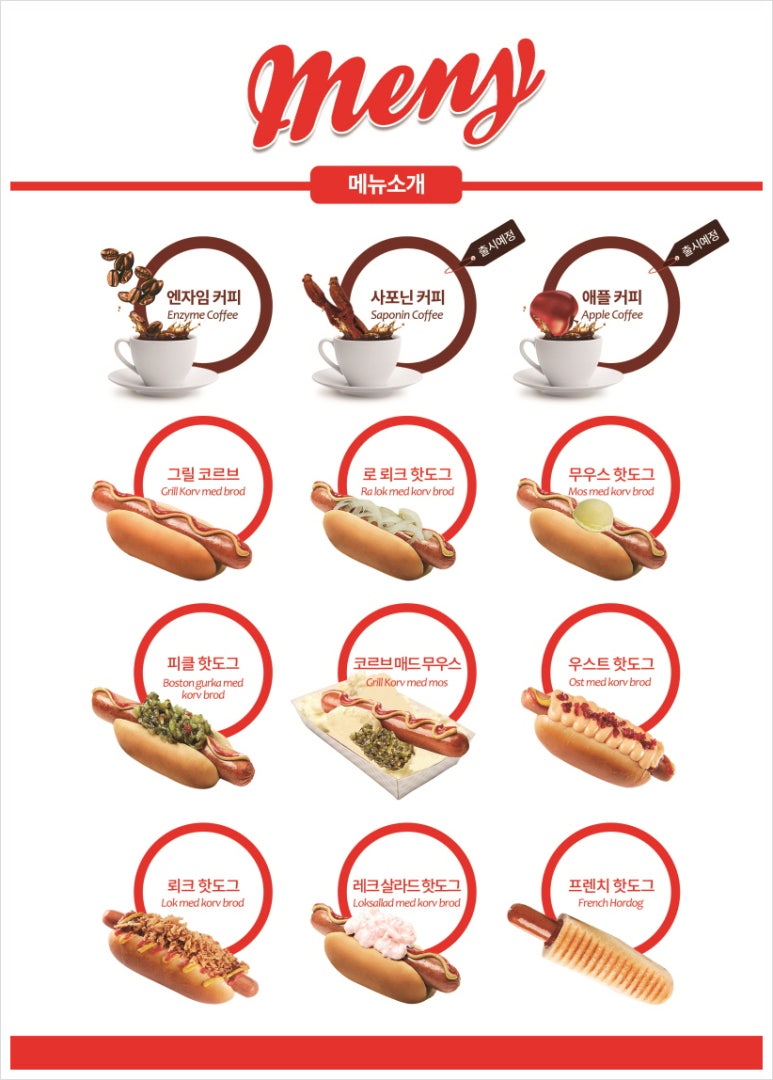 샵핫도그 이미지