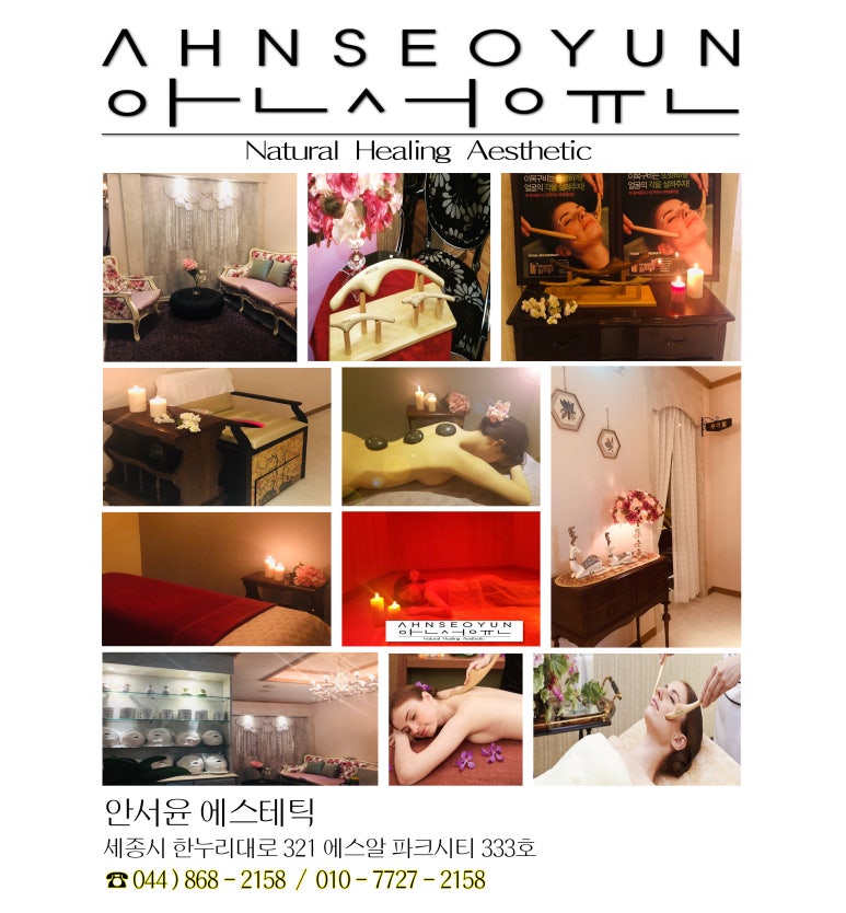 안서윤에스테틱 이미지