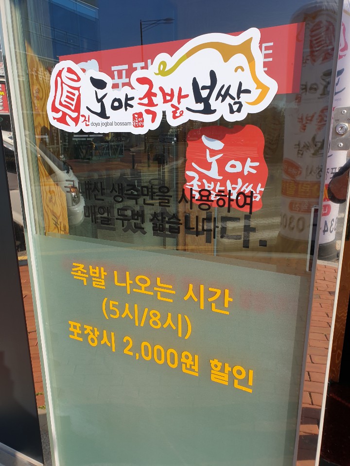 도야족발 이미지