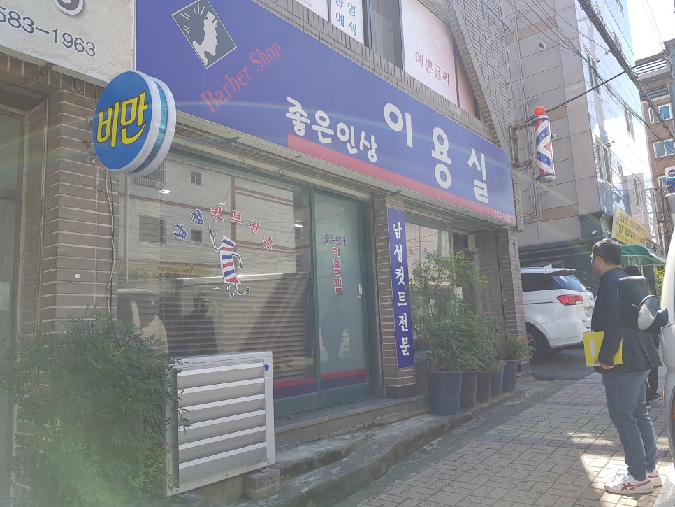 동구이용원 이미지