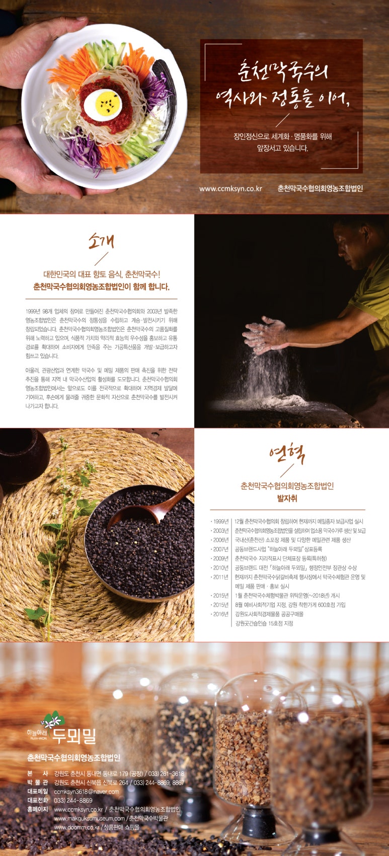 춘천막국수협의회 이미지