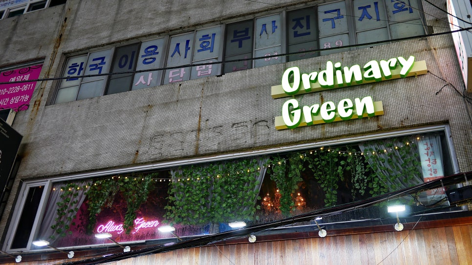 오디너리그린 이미지
