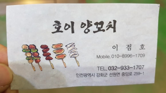 양꼬치 호이엔 이미지