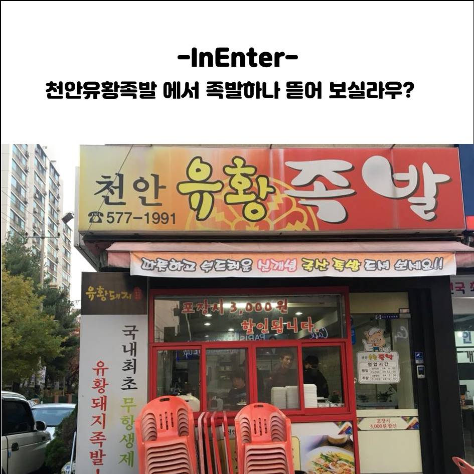천안유황족발 이미지