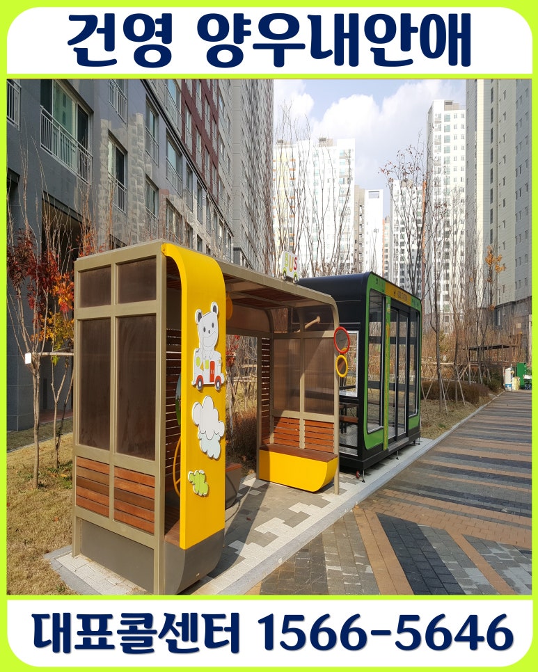 양우내안애어린이집 이미지