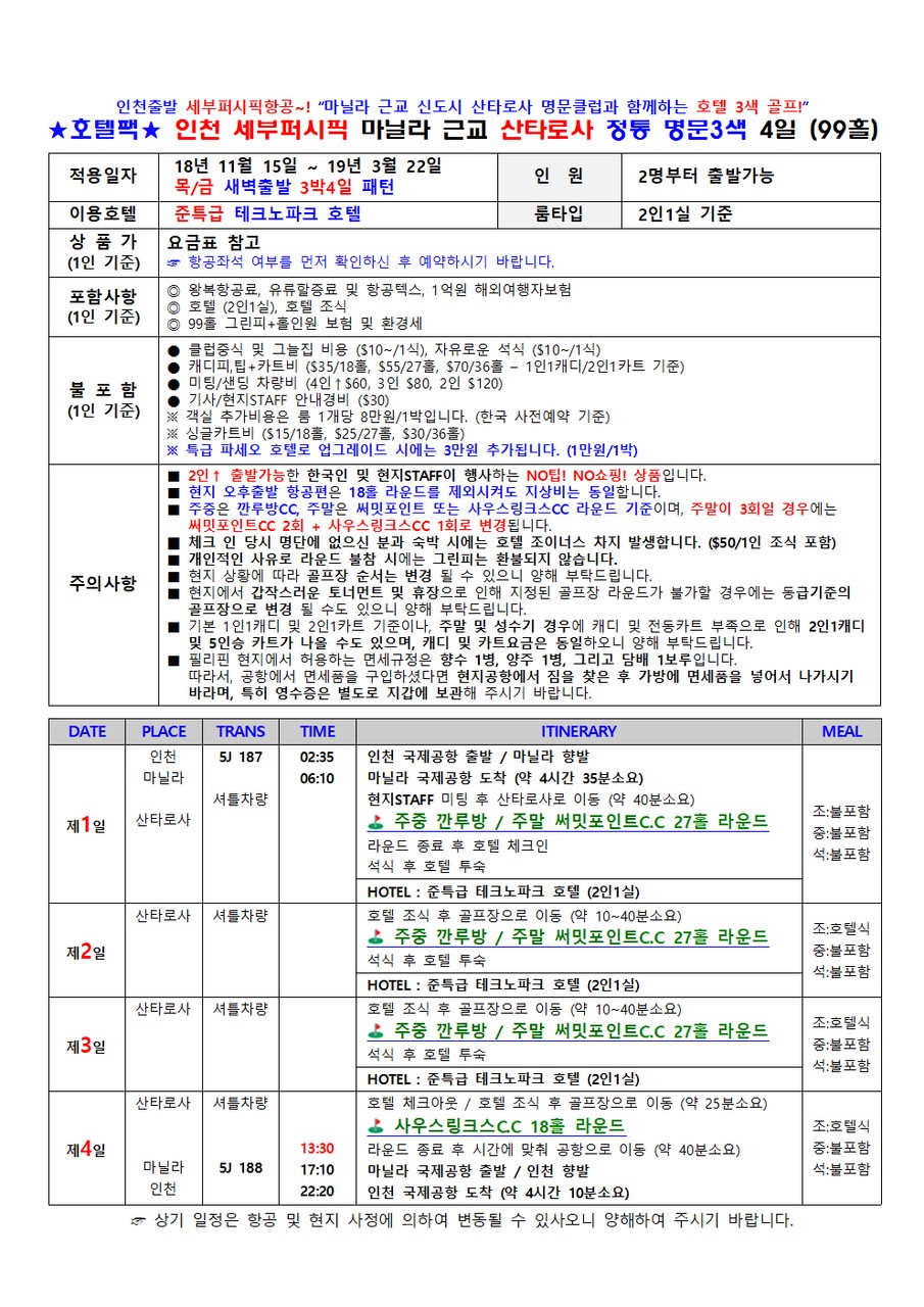 (주)위더스투어 이미지