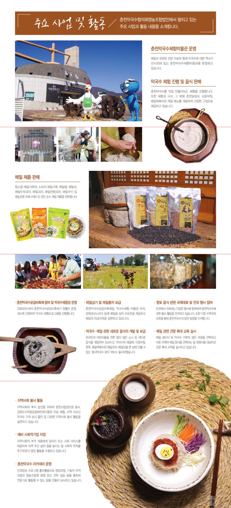 춘천막국수협의회 이미지