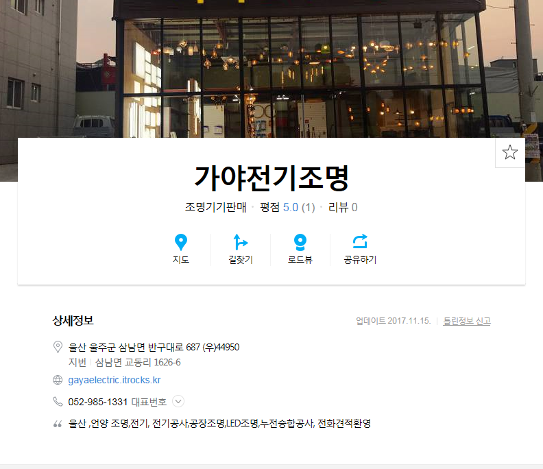 가야LED전기조명 이미지