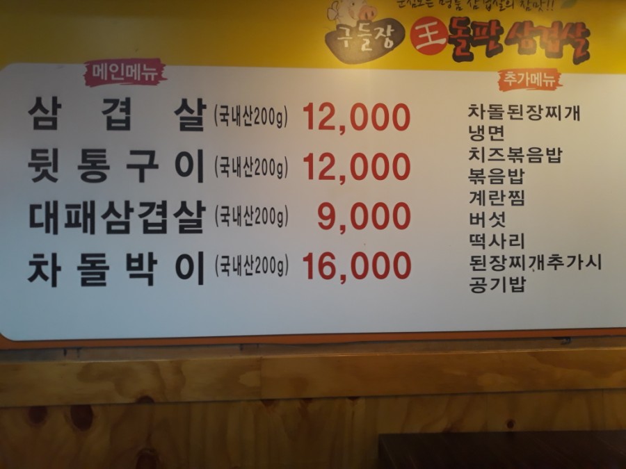 구들장왕돌판삼겹살 이미지