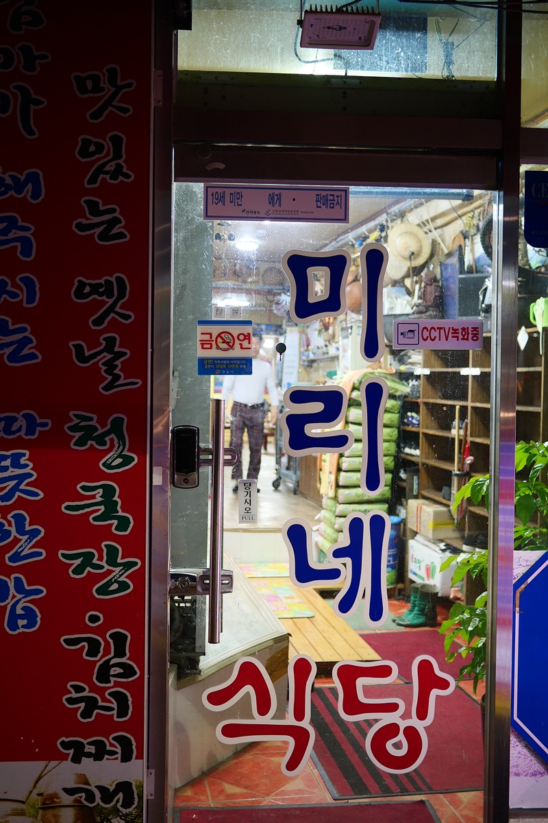 미리네식당 이미지