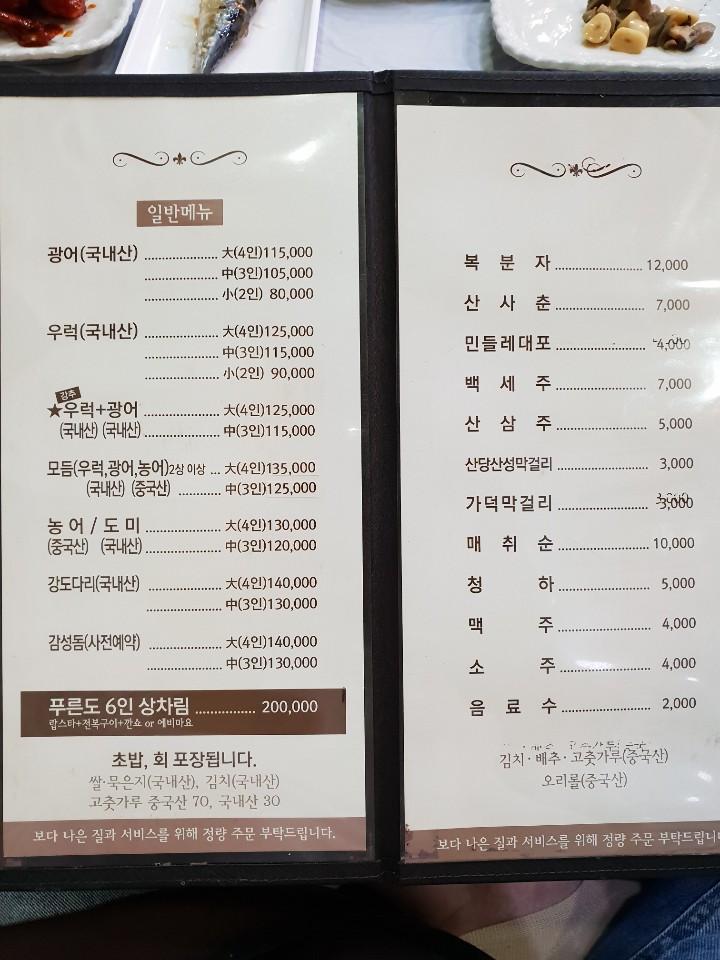 푸른도횟집 이미지