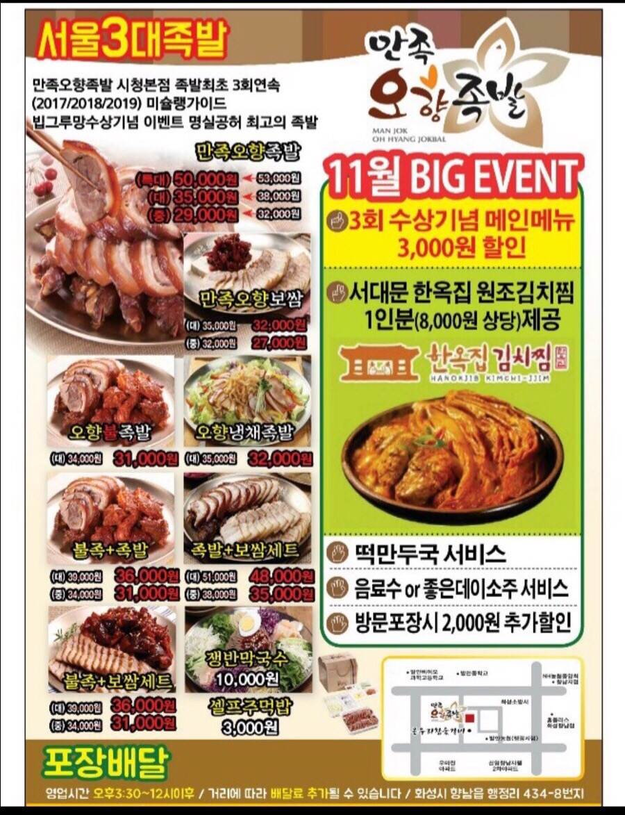 만족오향족발화성향남점 이미지