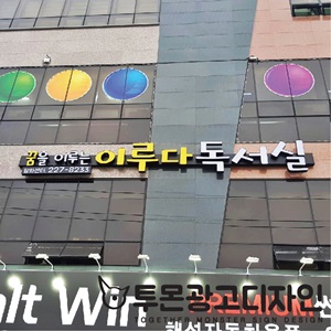 이루다독서실 이미지