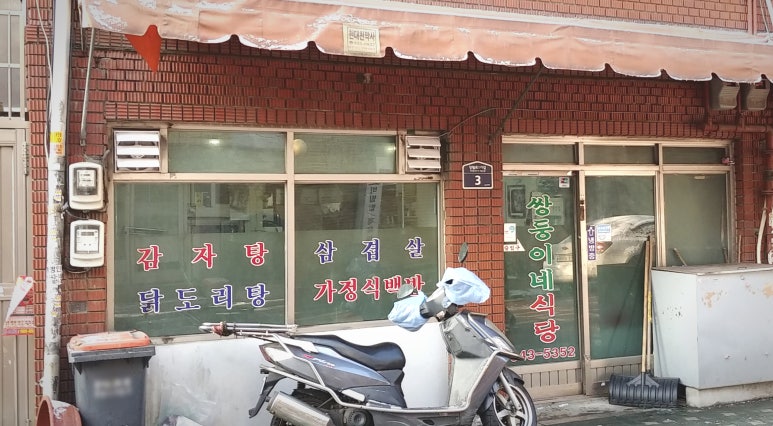 쌍둥이네식당 이미지