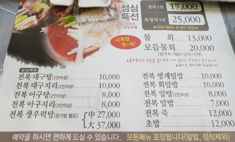 푸른도횟집 이미지