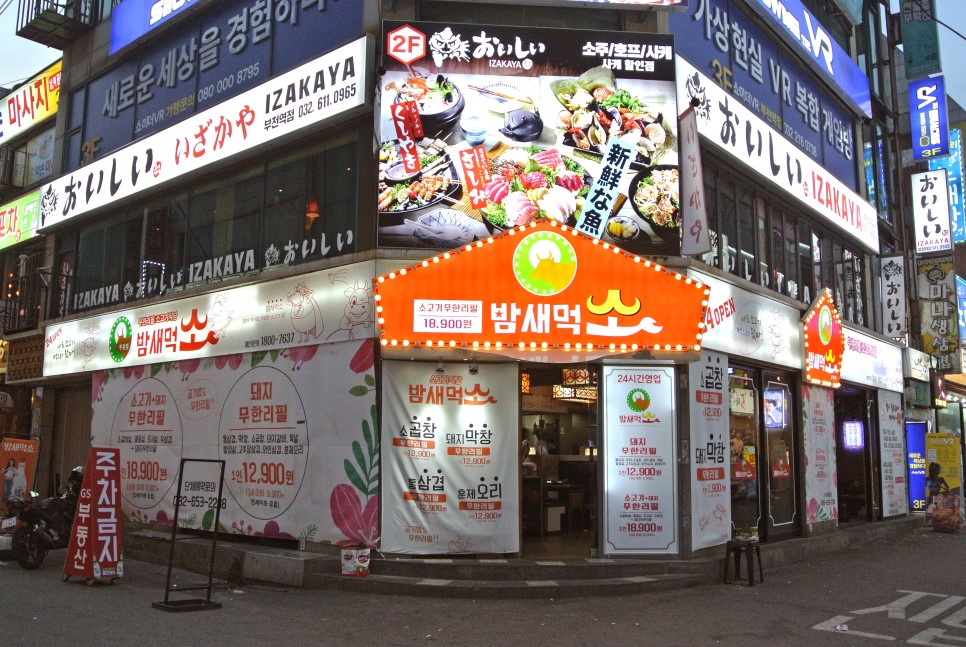 밤새먹소 이미지