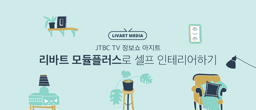 플러스홈인테리어 이미지