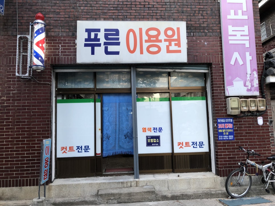 태명이용원 이미지