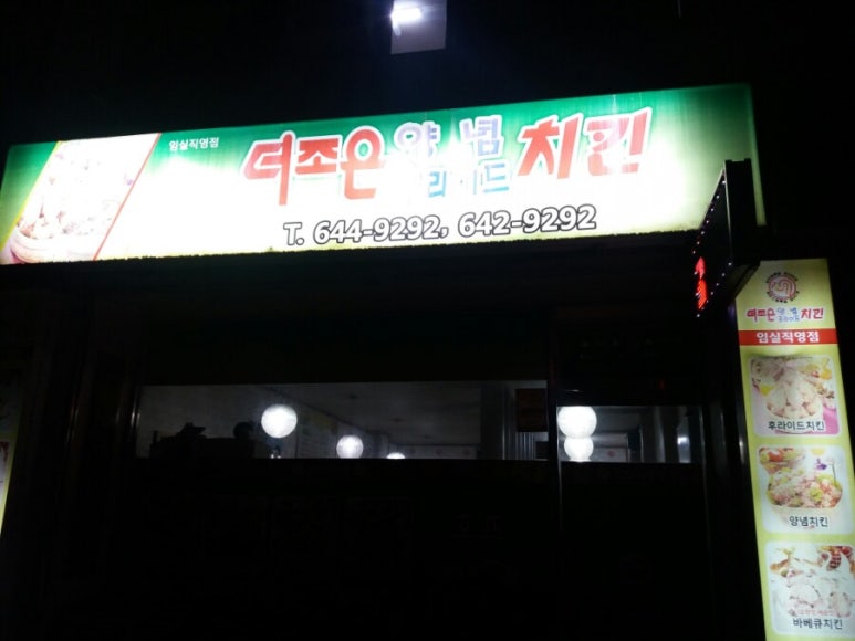 더조은치킨 이미지