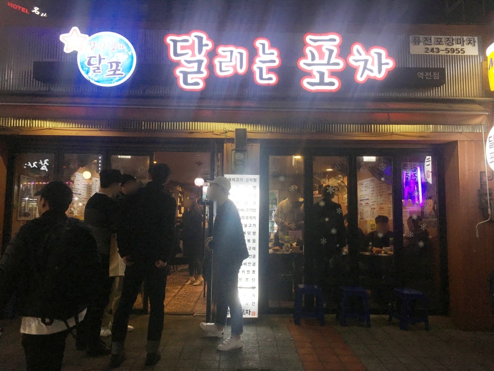 달리는포차 이미지