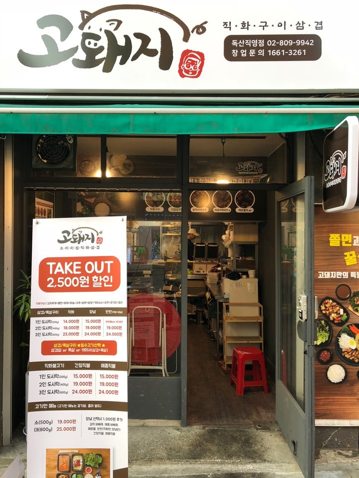 고돼지 이미지
