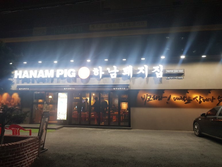하남돼지집학동역 이미지