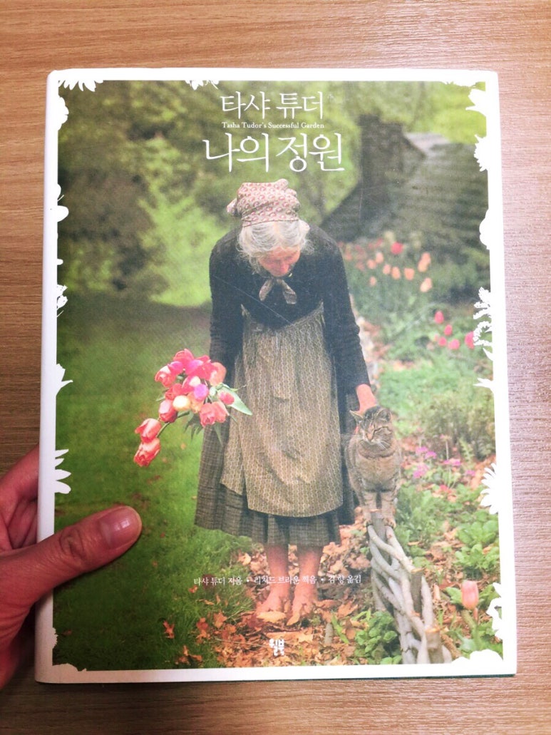 타샤의정원 이미지