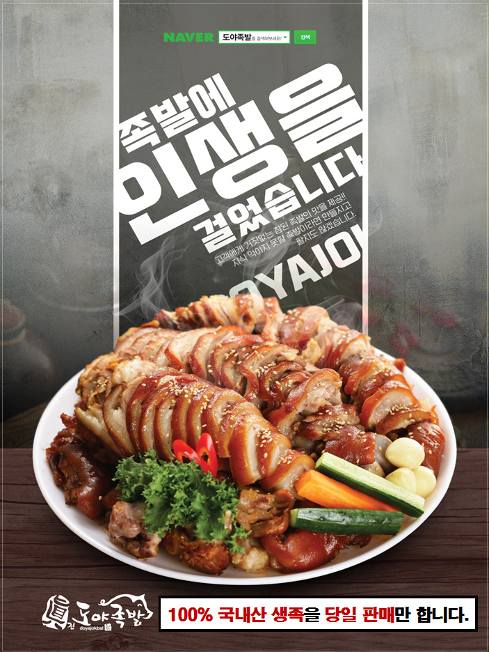 도야족발 이미지