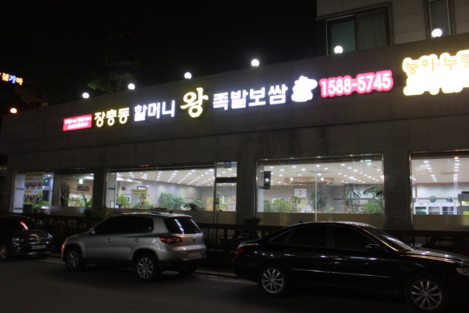 할머니족발보쌈 이미지