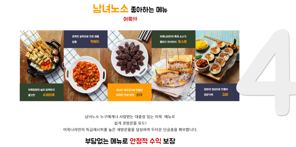 어묵나라 이미지