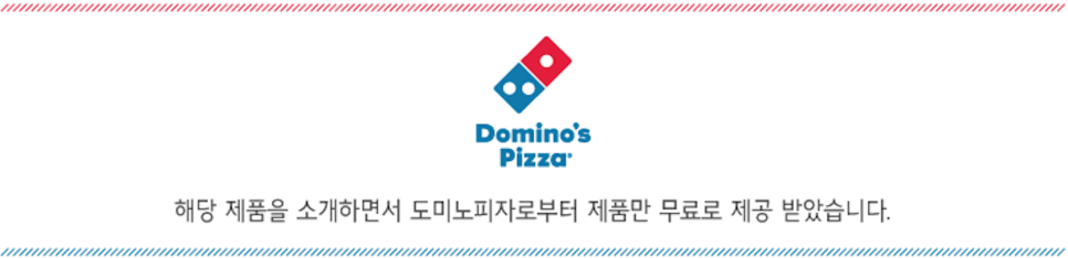 도미노피자 조치원점 이미지