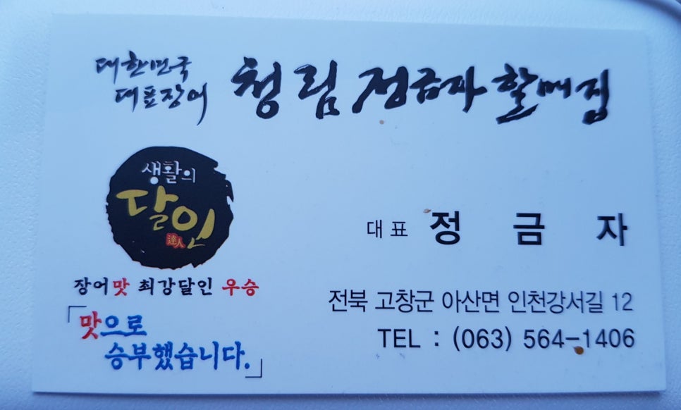 풍천장어구이집 이미지