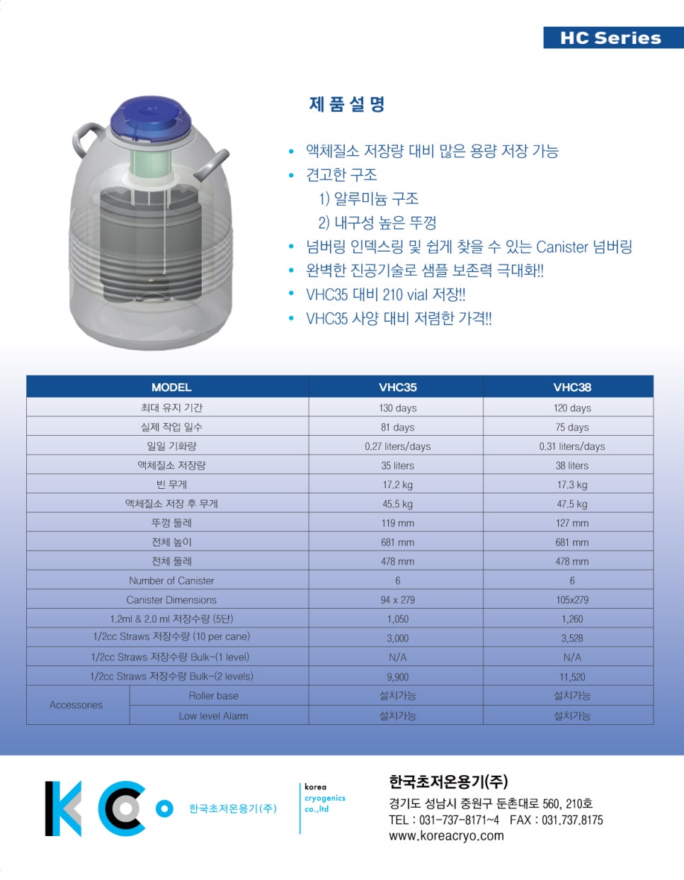한국초저온용기(주) 이미지