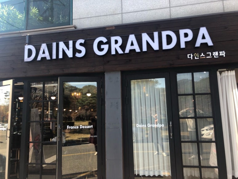 다인스그랜파 이미지