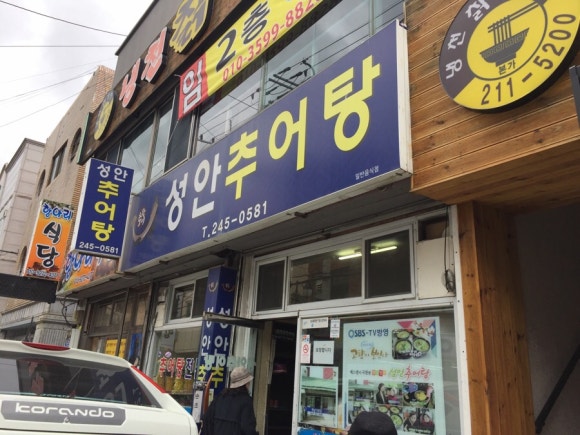 성안추어탕 이미지