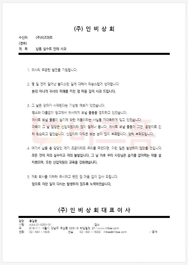 작성 예시로 살펴보는 사과문 쓰는법 : 네이버 블로그