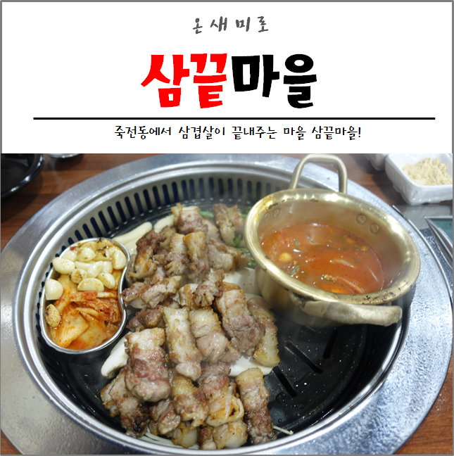 삼끝마을 이미지