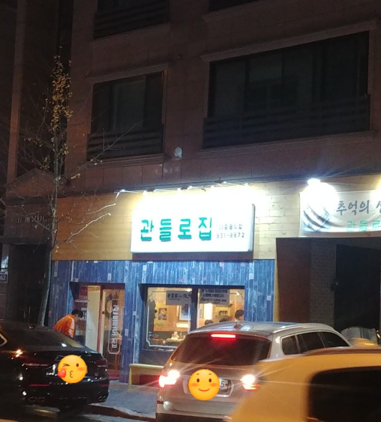 관들로집 이미지