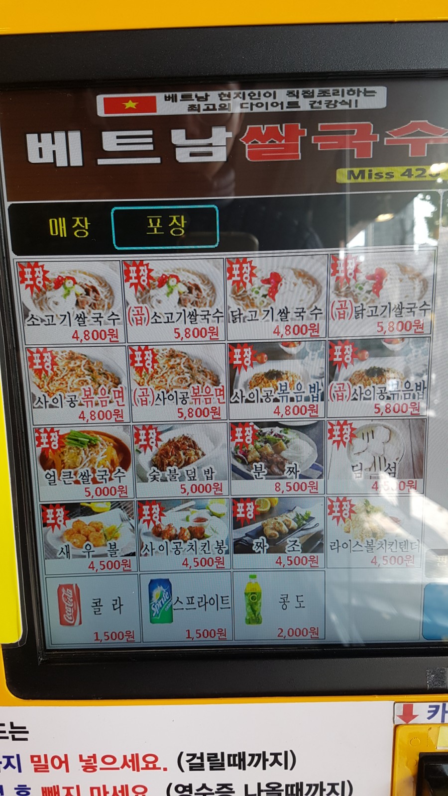 베트남쌀국수미스420 이미지